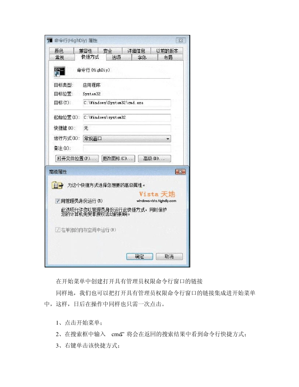 以管理员权限运行win7_第3页