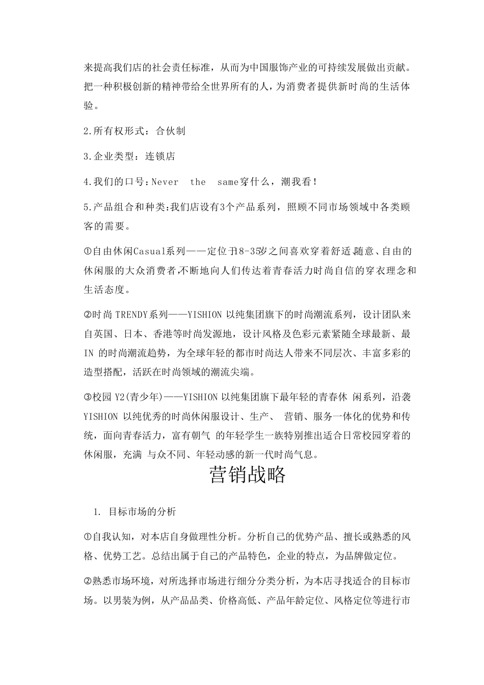 以纯战略分析_第2页