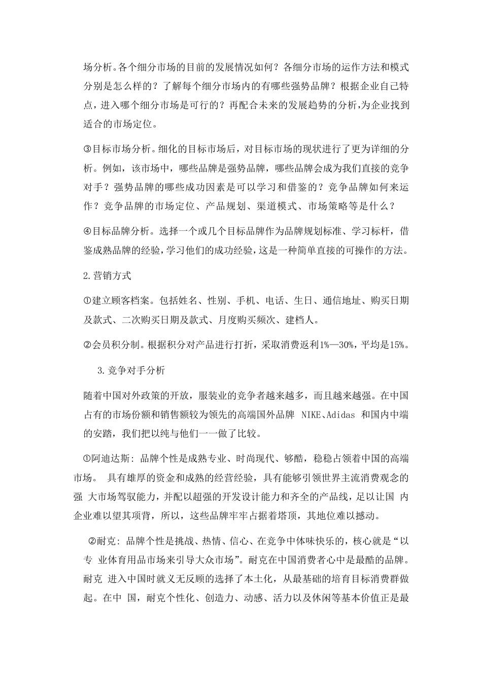 以纯战略分析_第3页