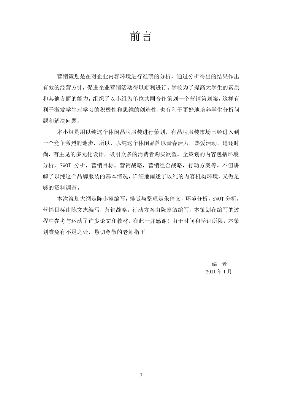 以纯服装品牌策划案_第3页