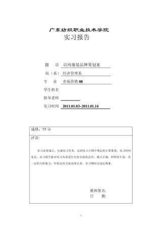 以纯服装品牌策划案