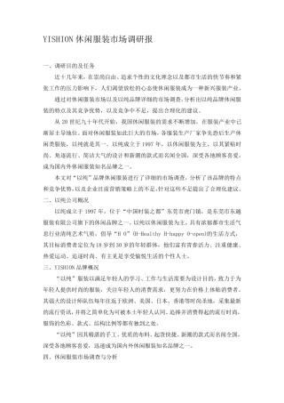 以纯服装市场调研报告