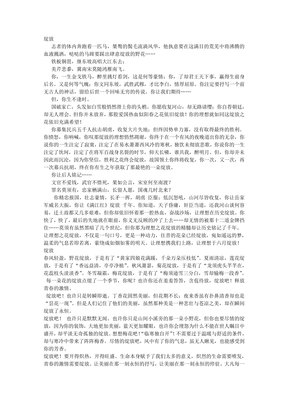 以绽放为话题的作文_第1页