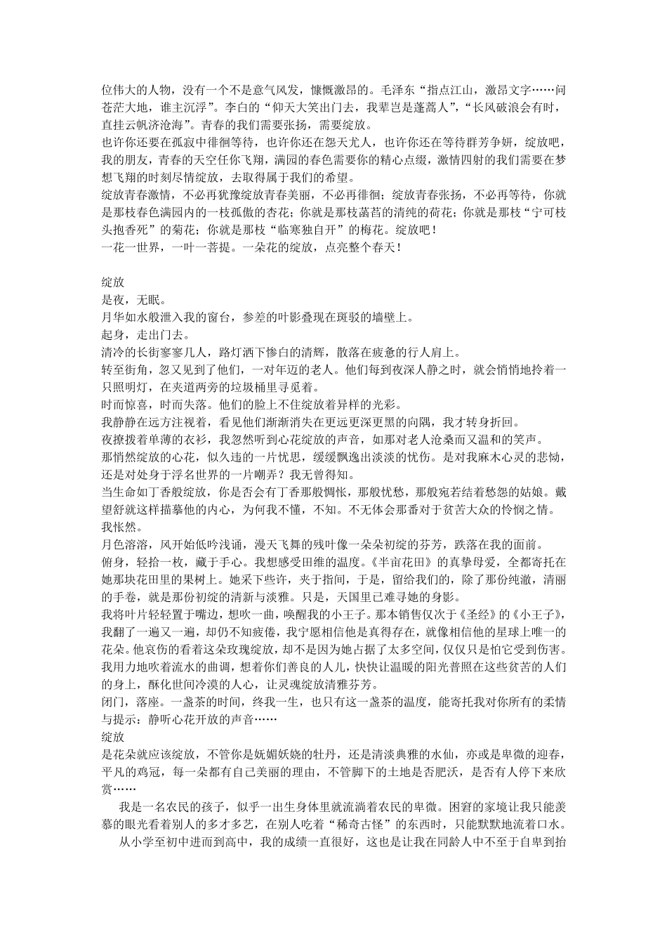以绽放为话题的作文_第2页
