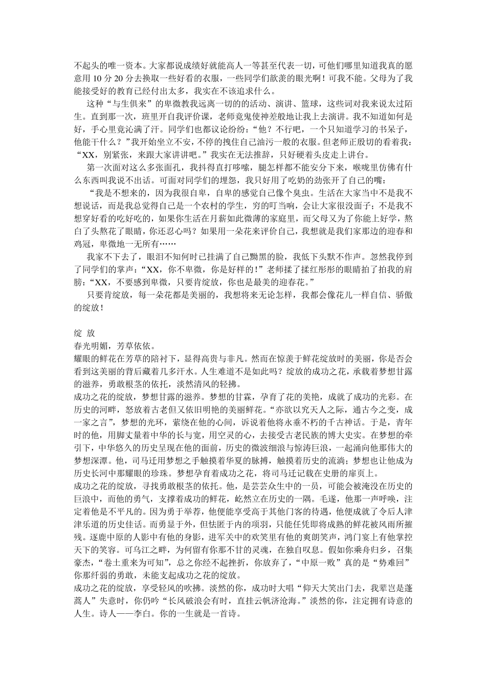 以绽放为话题的作文_第3页