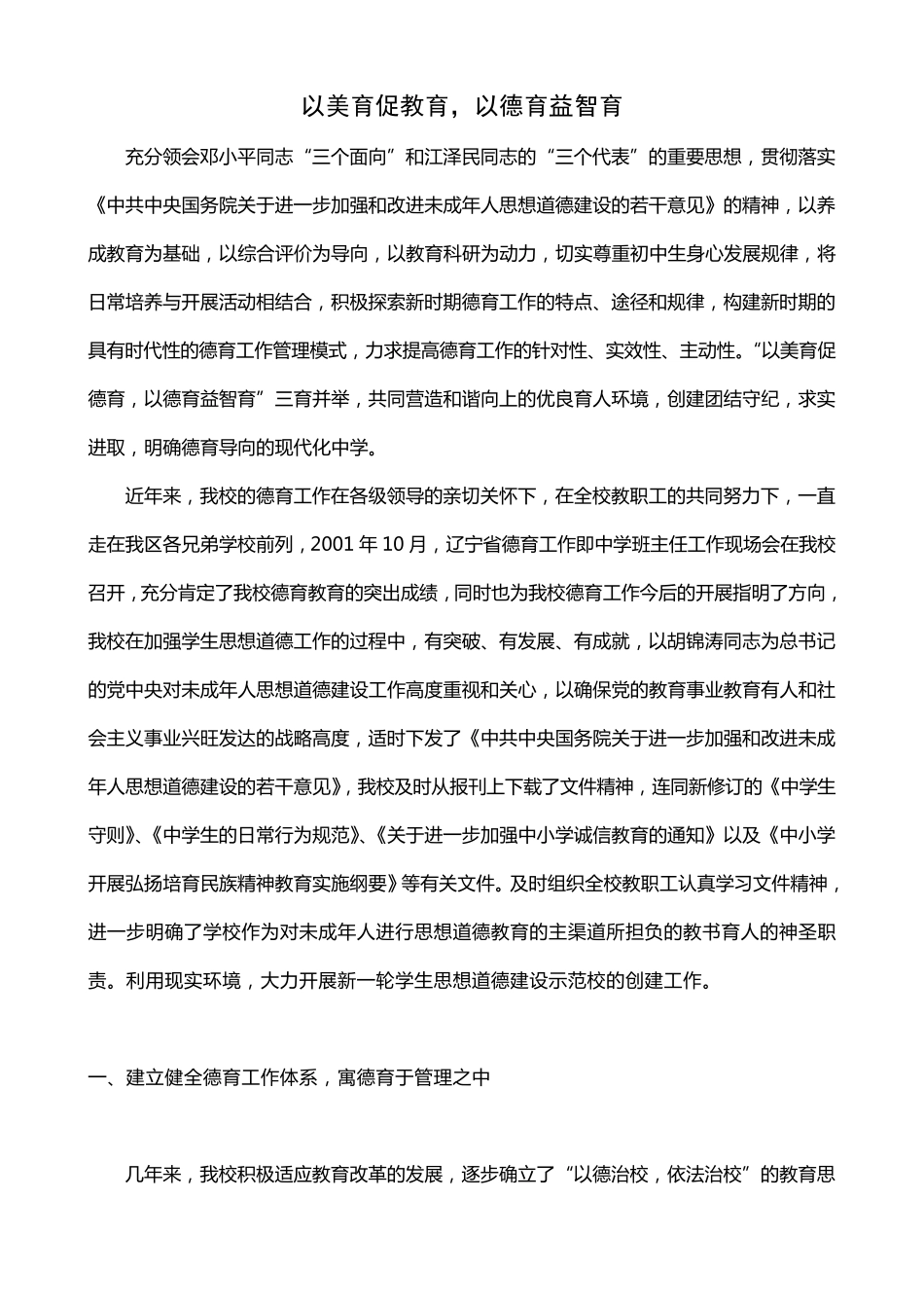 以美育促教育_第2页