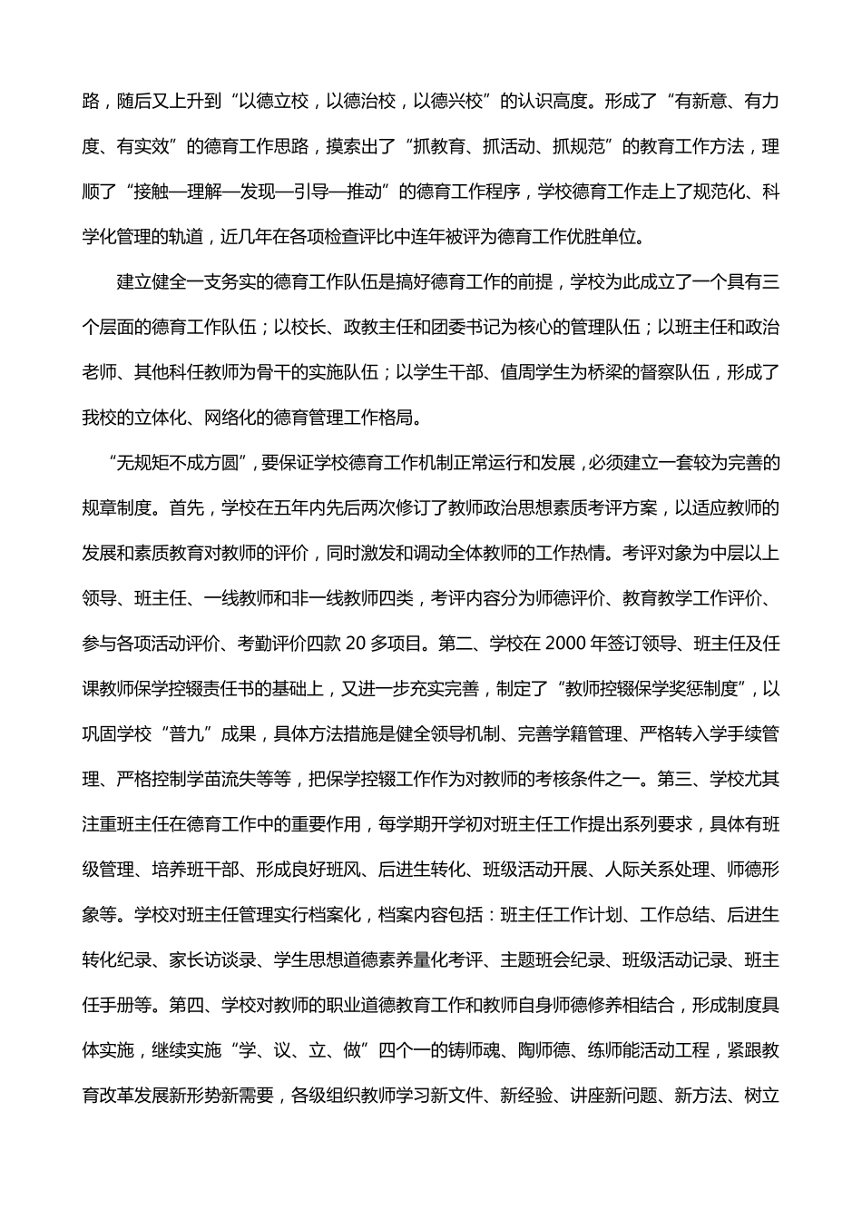 以美育促教育_第3页