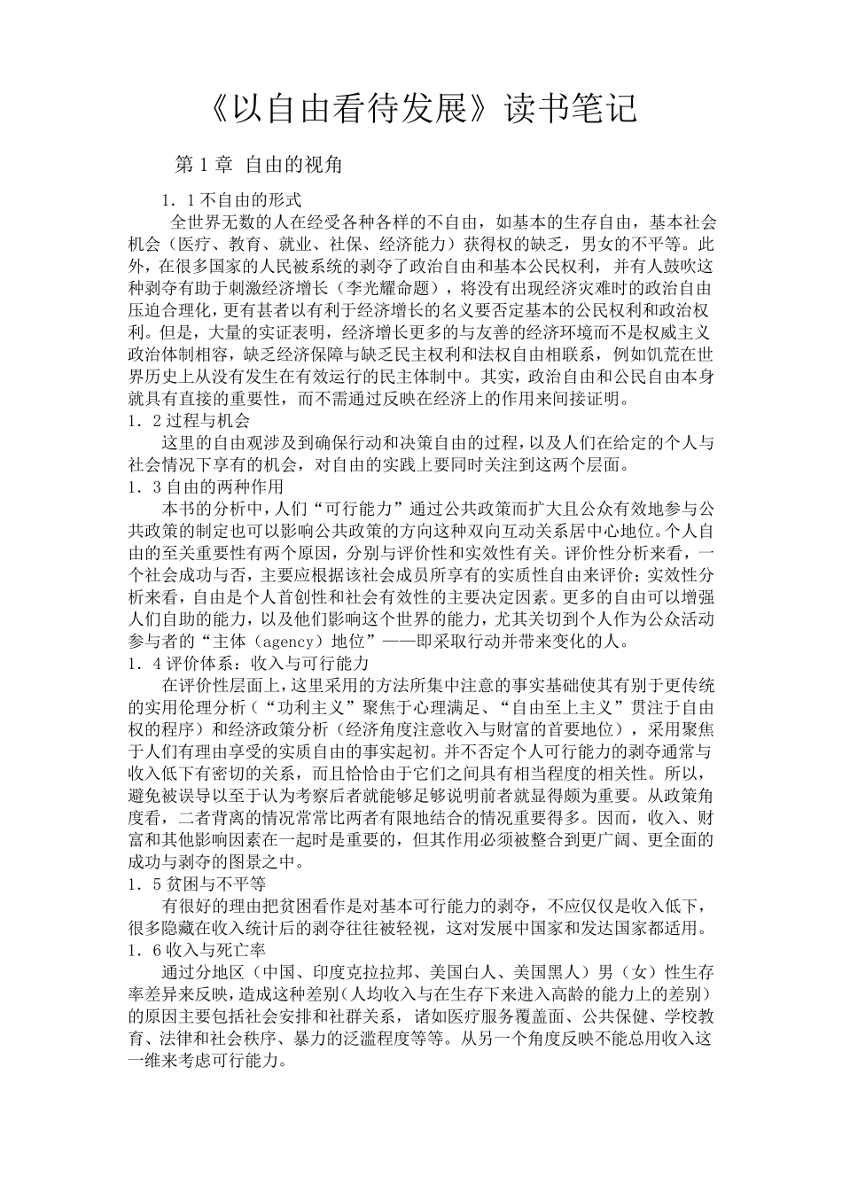 以自由看待发展_读后感_第1页