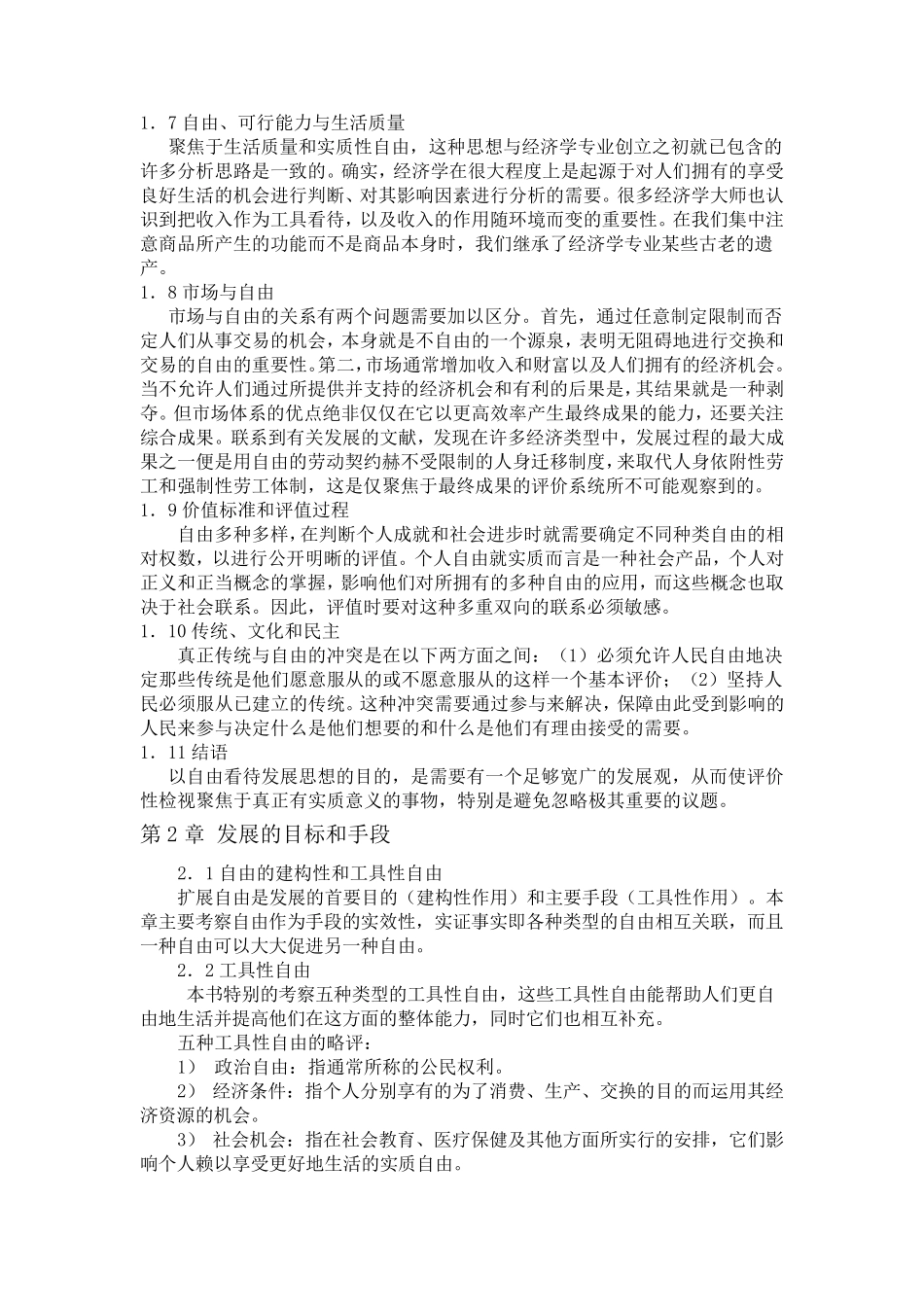 以自由看待发展_读后感_第2页