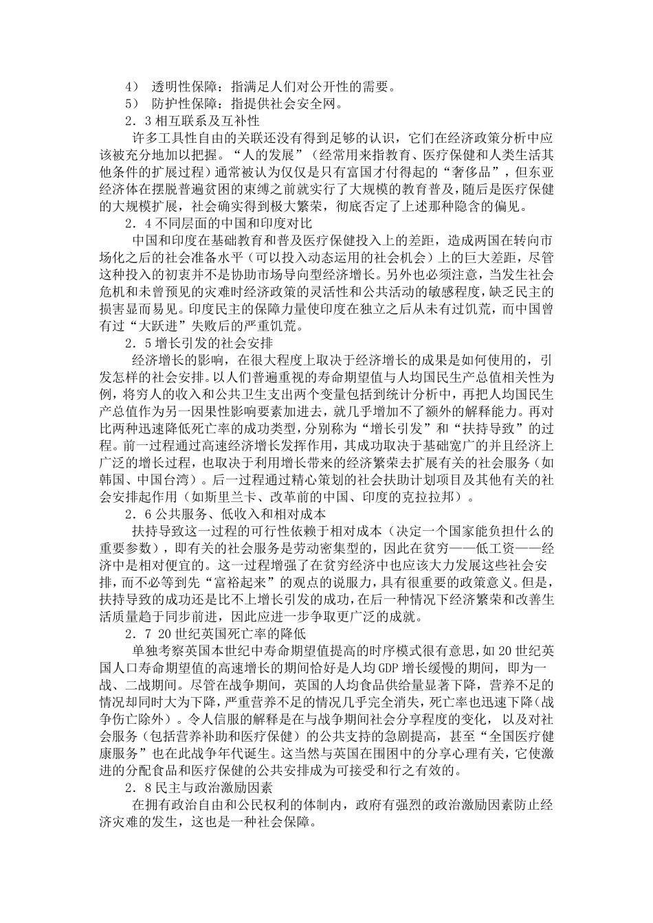 以自由看待发展_读后感_第3页