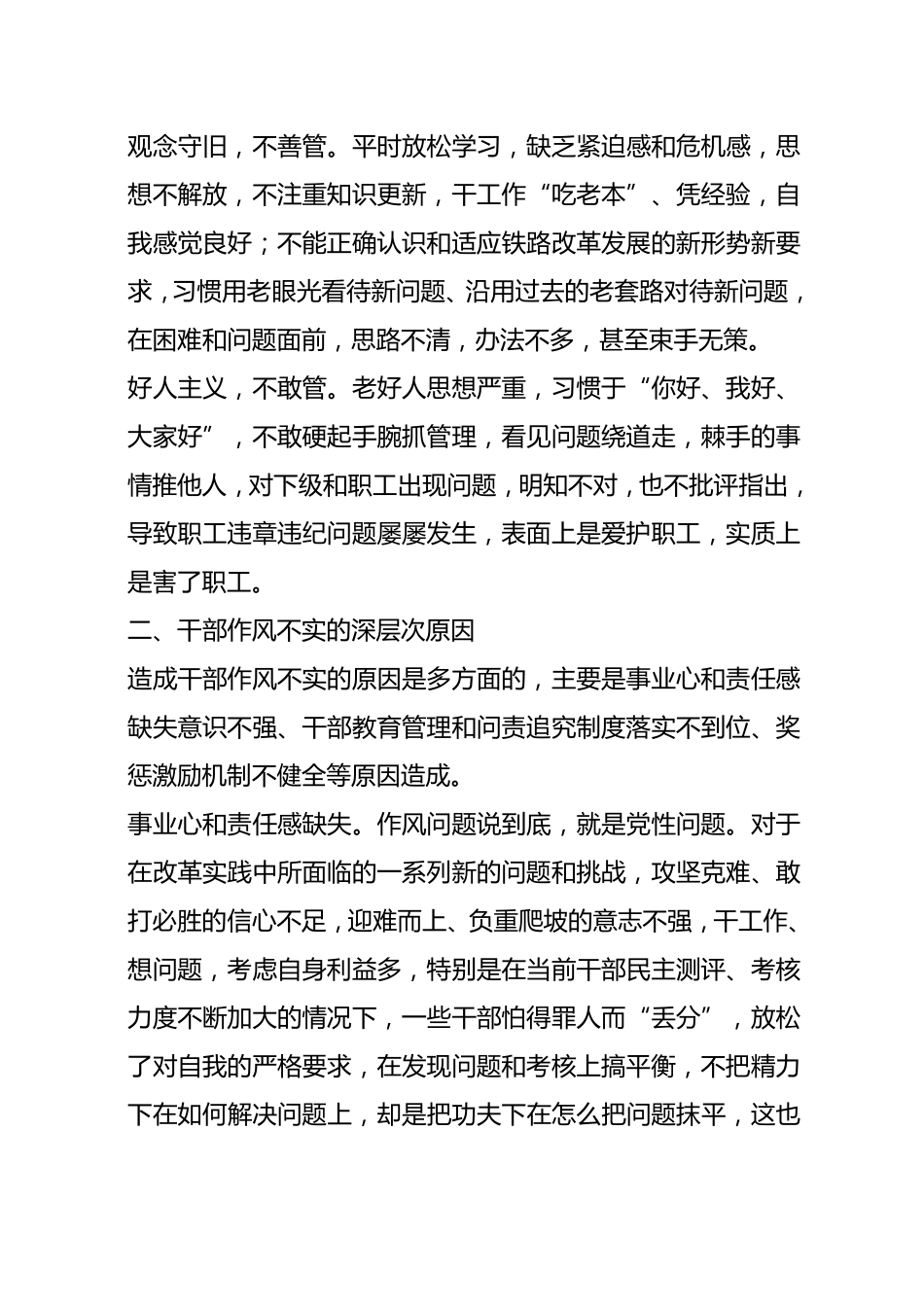 以良好的工作作风抓安全_第2页