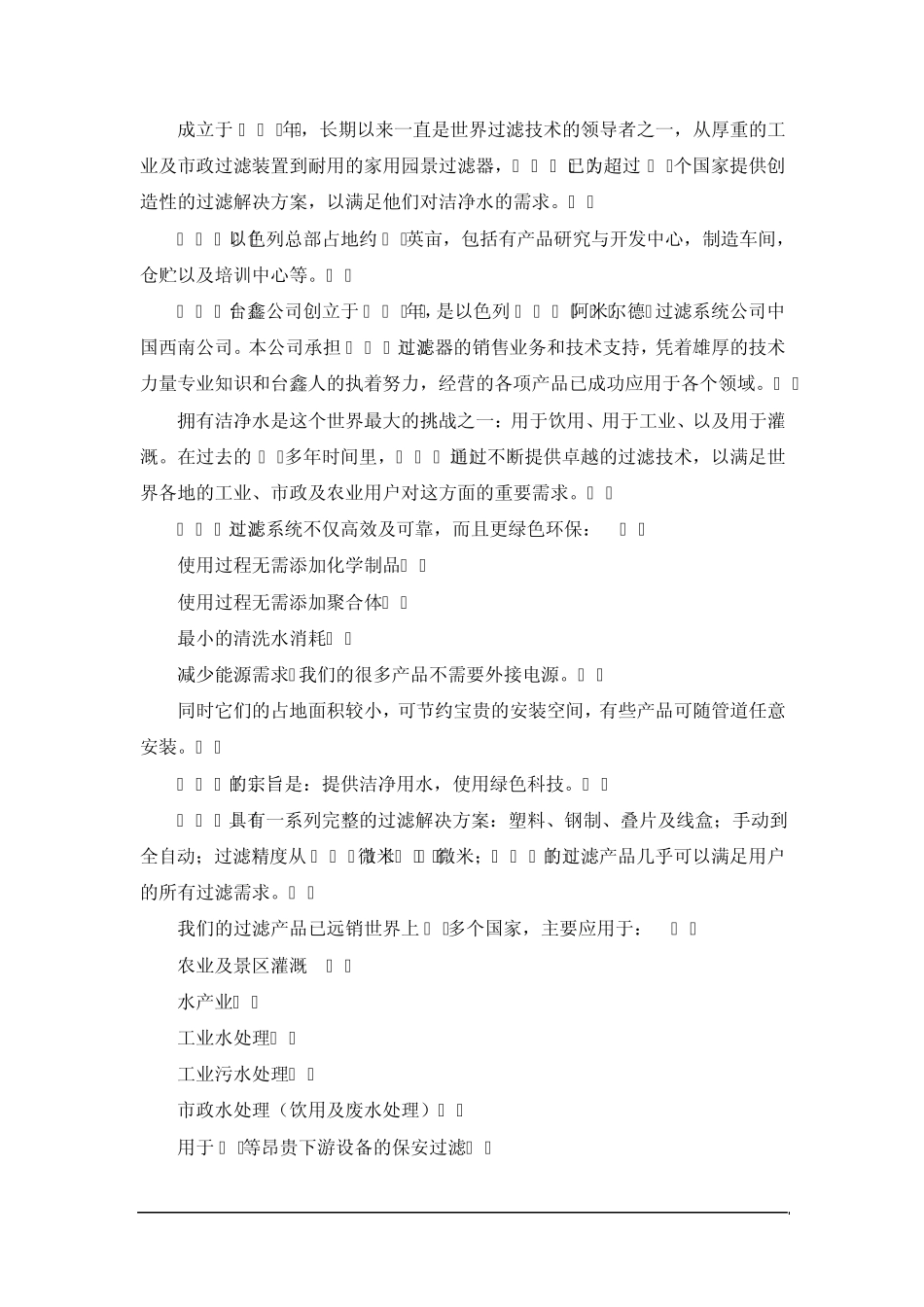 以色列amiad水过滤系统_第2页