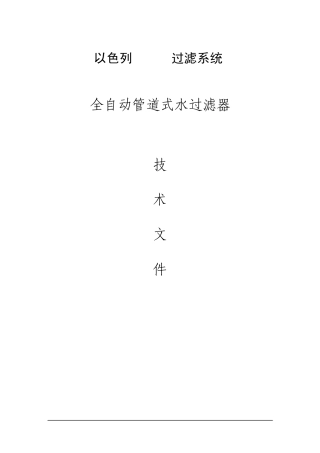以色列amiad水过滤系统