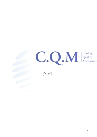 以色列CQM换热器自动清洗装置ATCS技术介绍