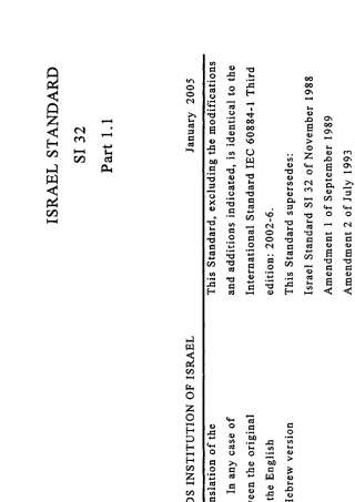 以色列插头标准