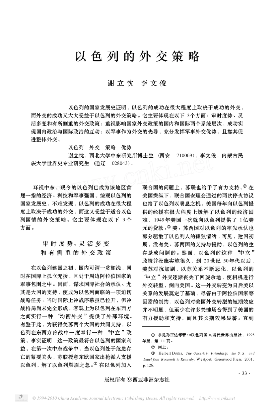 以色列的外交策略_第1页
