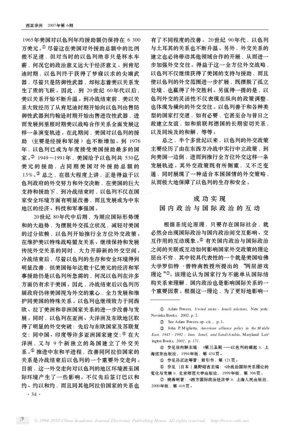 以色列的外交策略_第2页