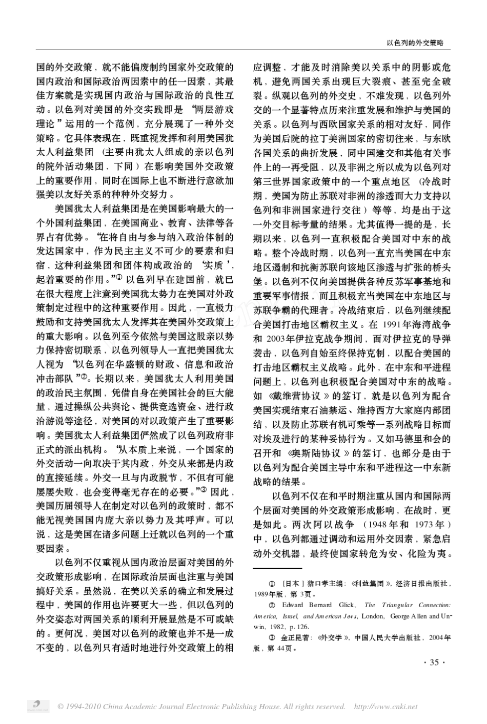 以色列的外交策略_第3页