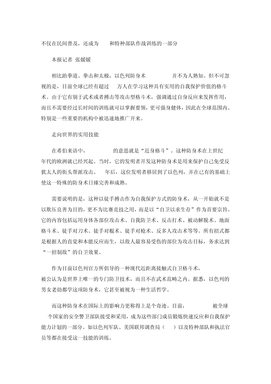 以色列防身术_第1页