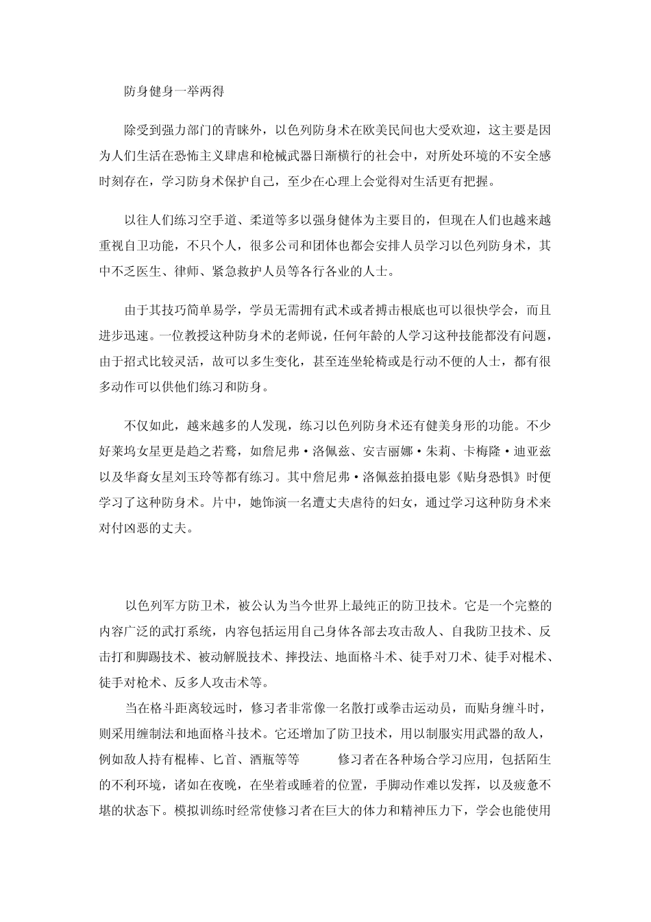 以色列防身术_第2页