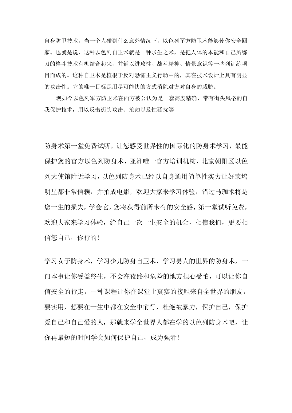 以色列防身术_第3页