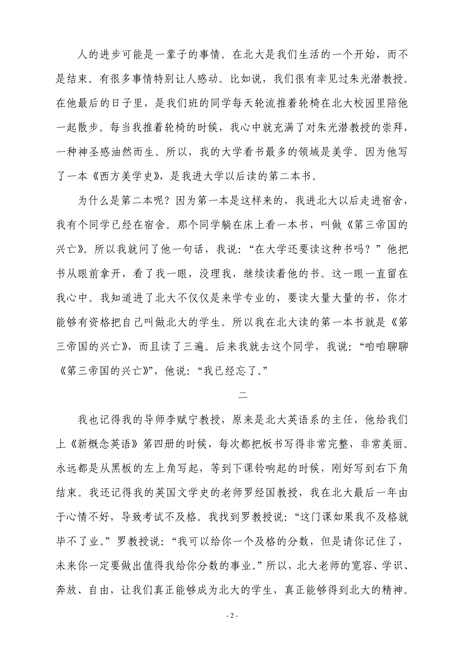 以蜗牛的姿态登上金字塔的顶端_第2页