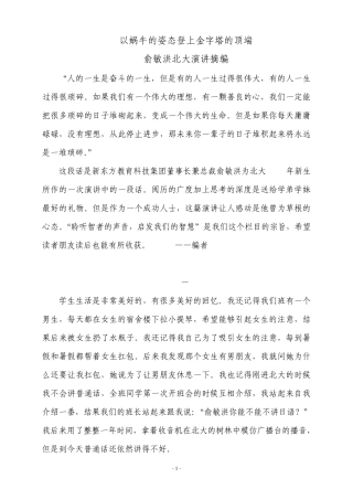 以蜗牛的姿态登上金字塔的顶端