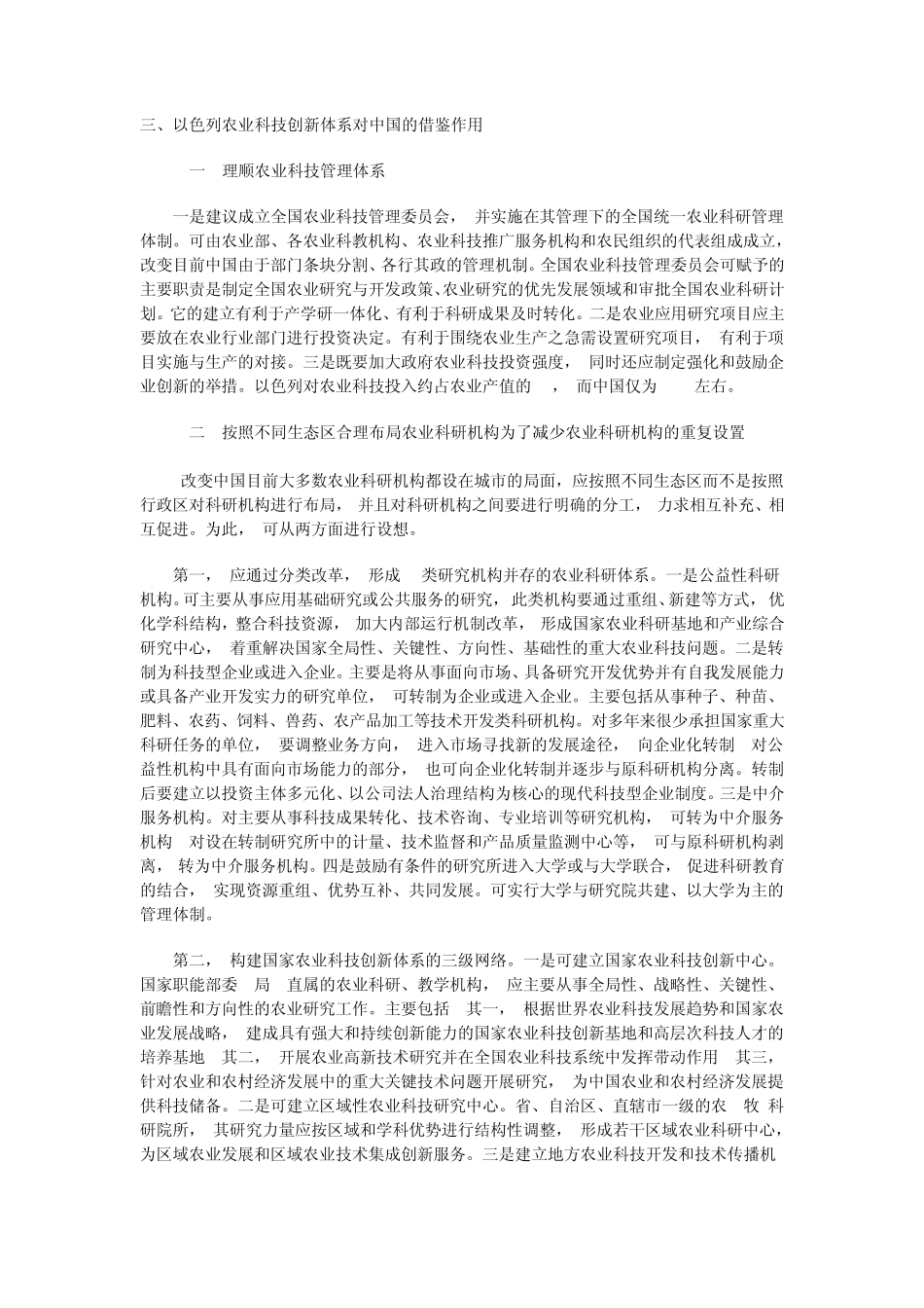 以色列节水灌溉农业_第1页