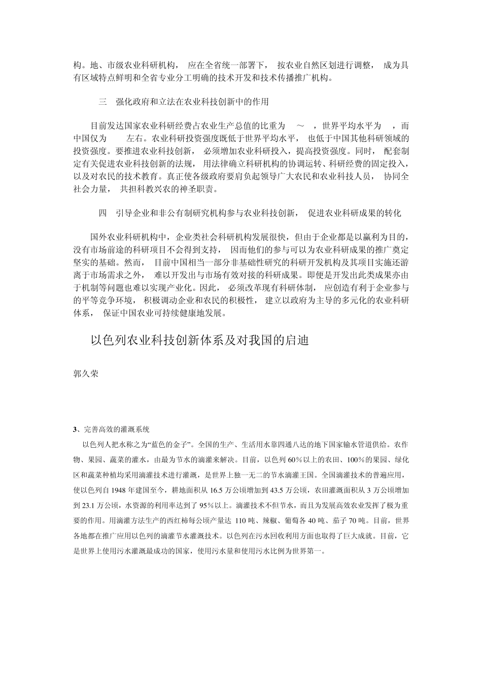 以色列节水灌溉农业_第2页