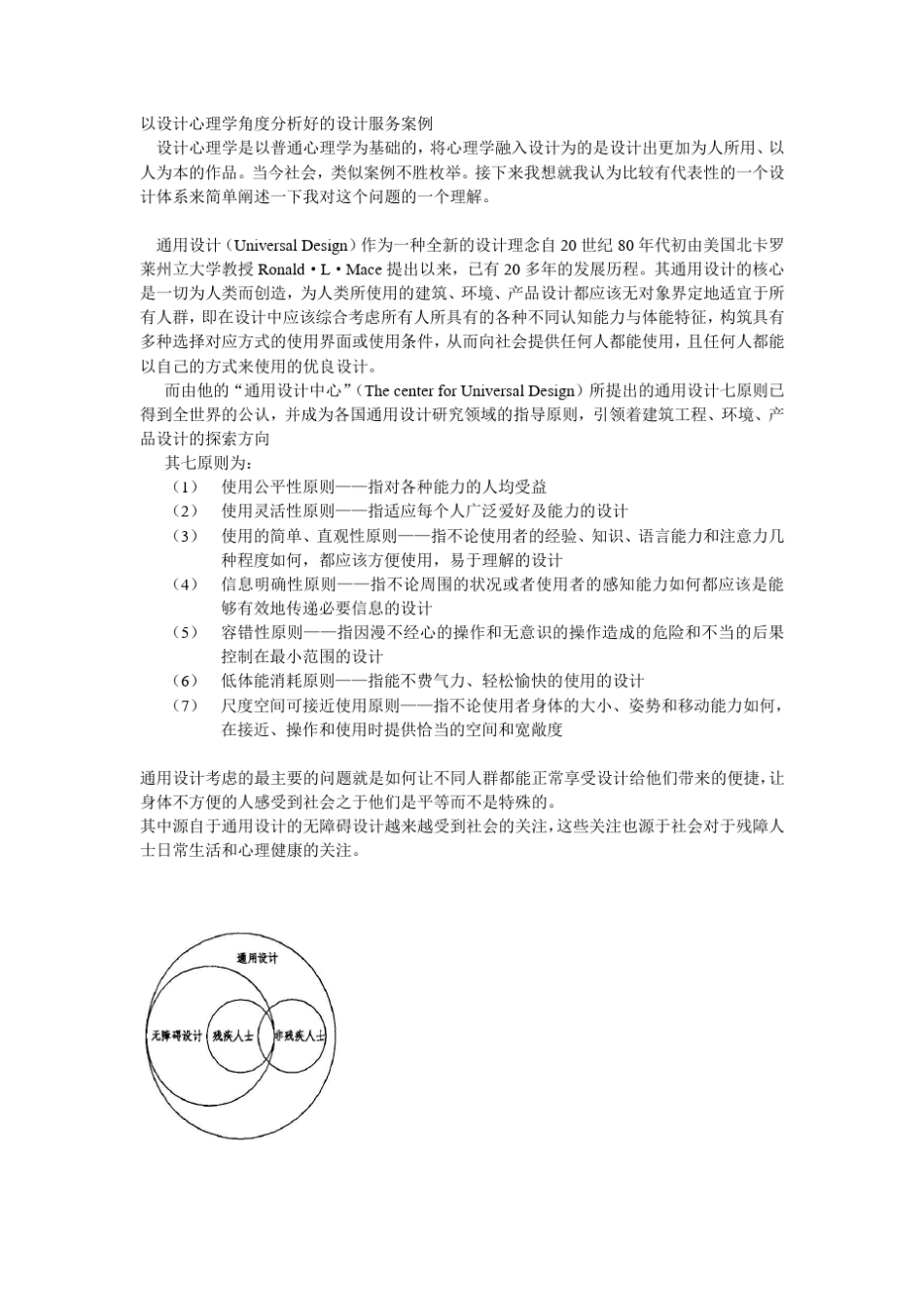 以设计心理学角度分析好的设计服务案例_第1页