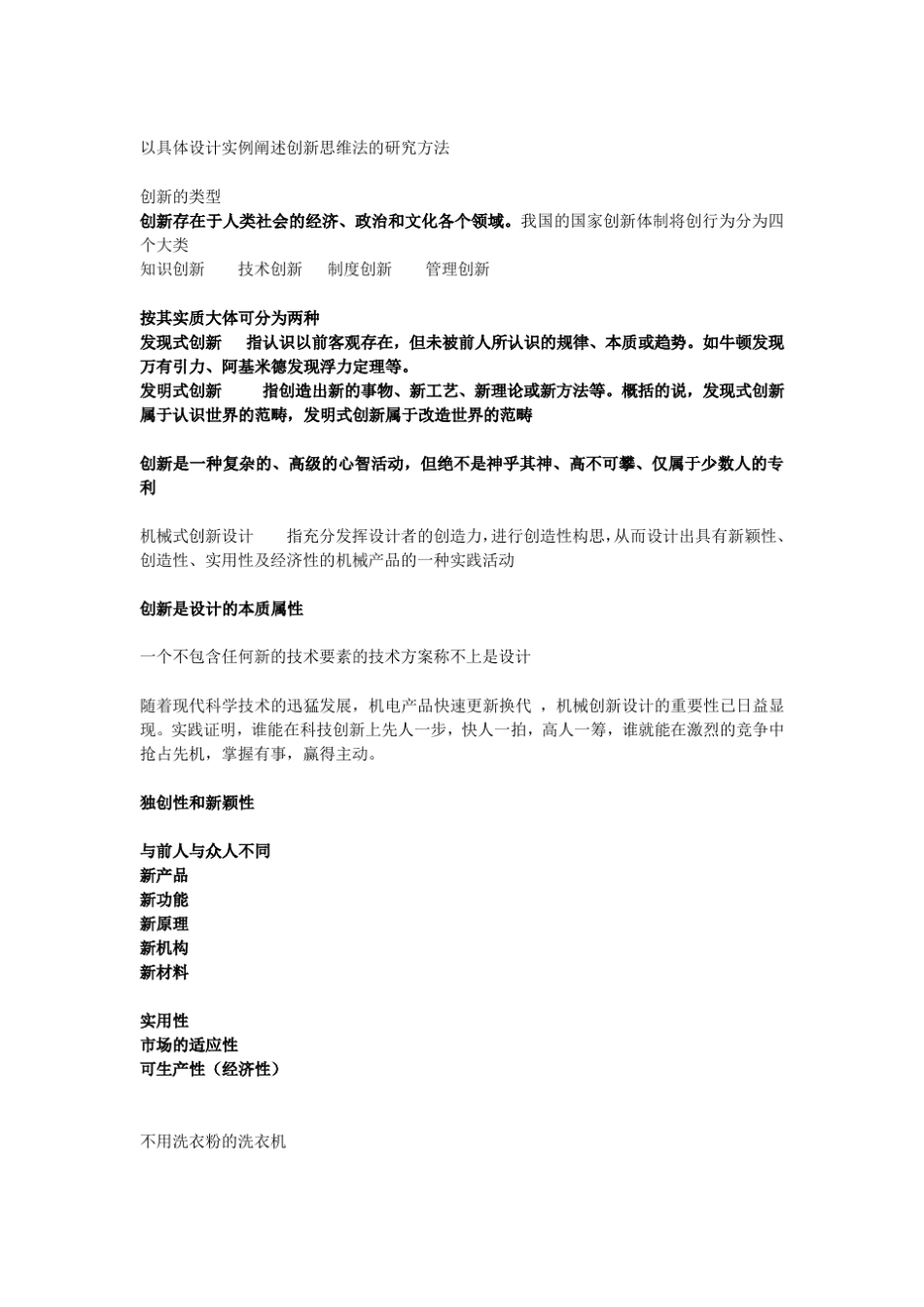 以设计心理学角度分析好的设计服务案例_第3页