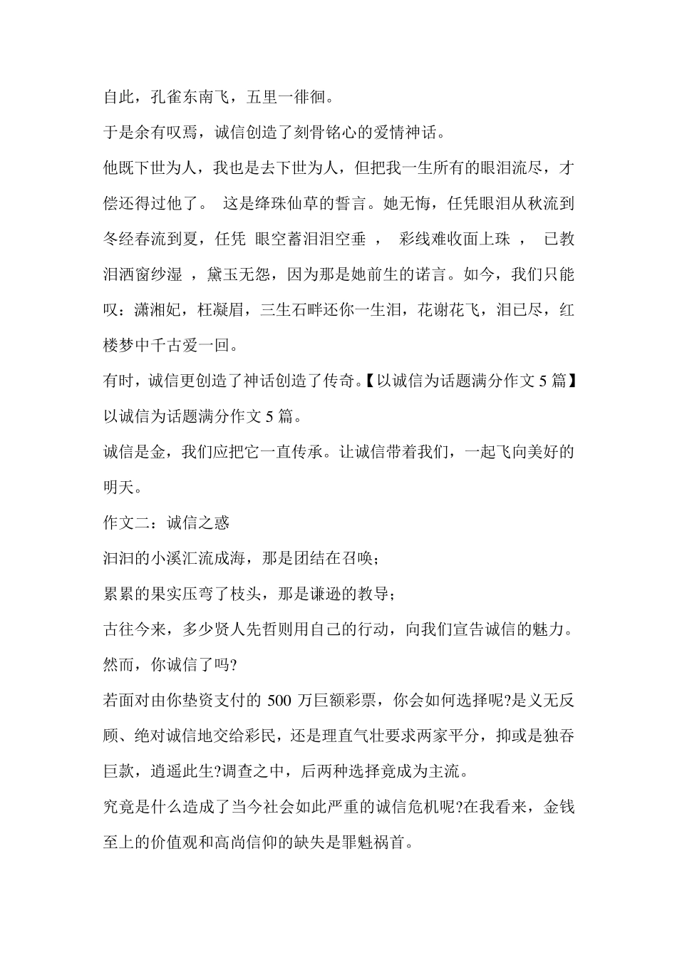 以诚信为话题满分作文5篇_第2页