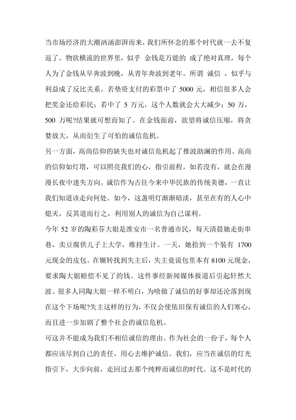 以诚信为话题满分作文5篇_第3页