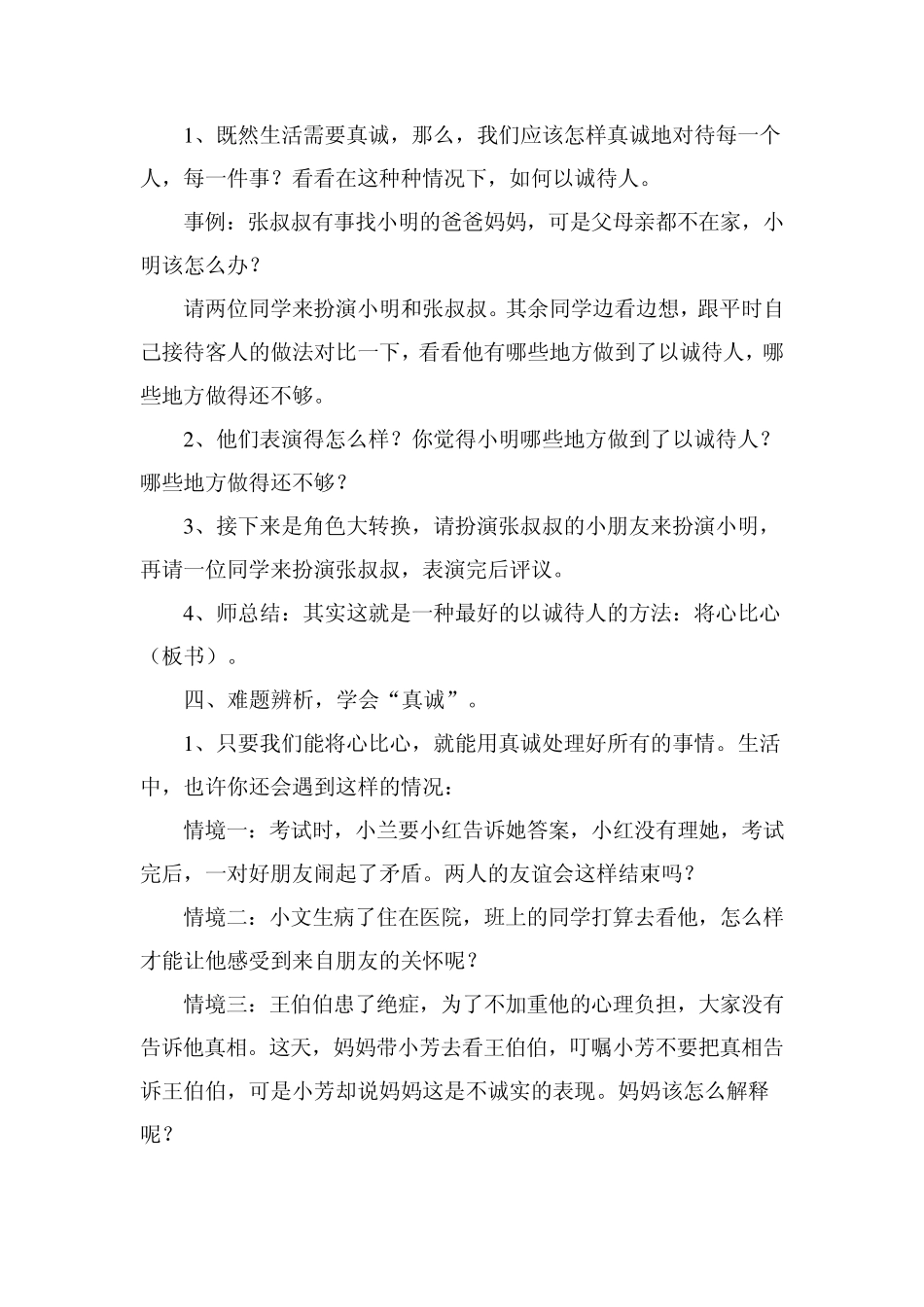 以诚待人口语交际_第3页