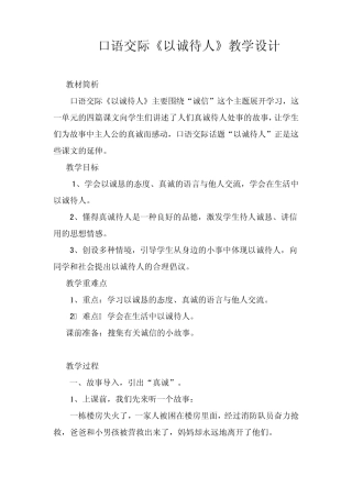 以诚待人口语交际