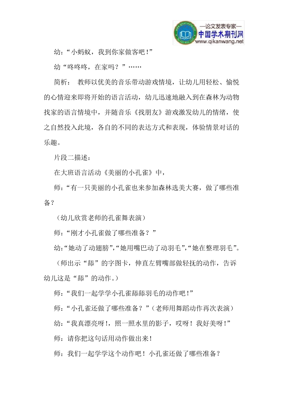 以语言活动案例解析有效的师幼互动_第2页