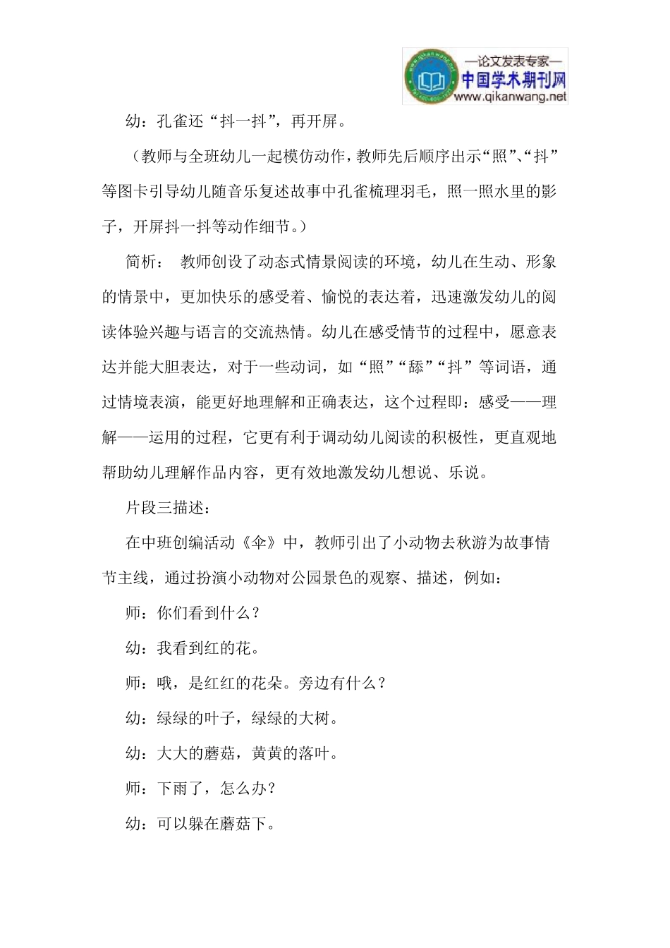 以语言活动案例解析有效的师幼互动_第3页