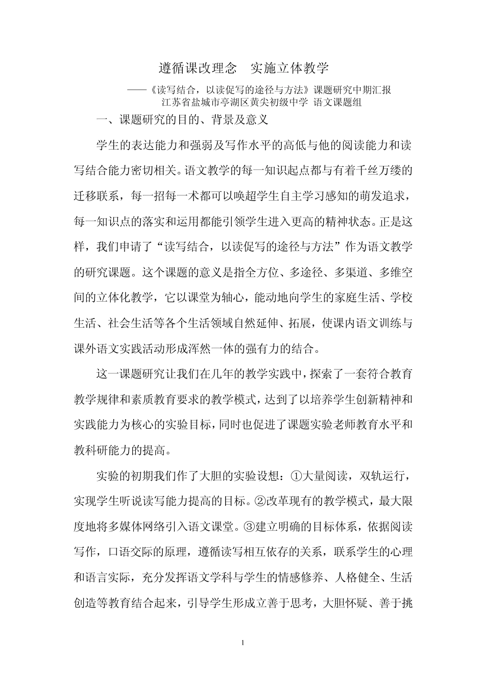 以读促写中期报告_第1页