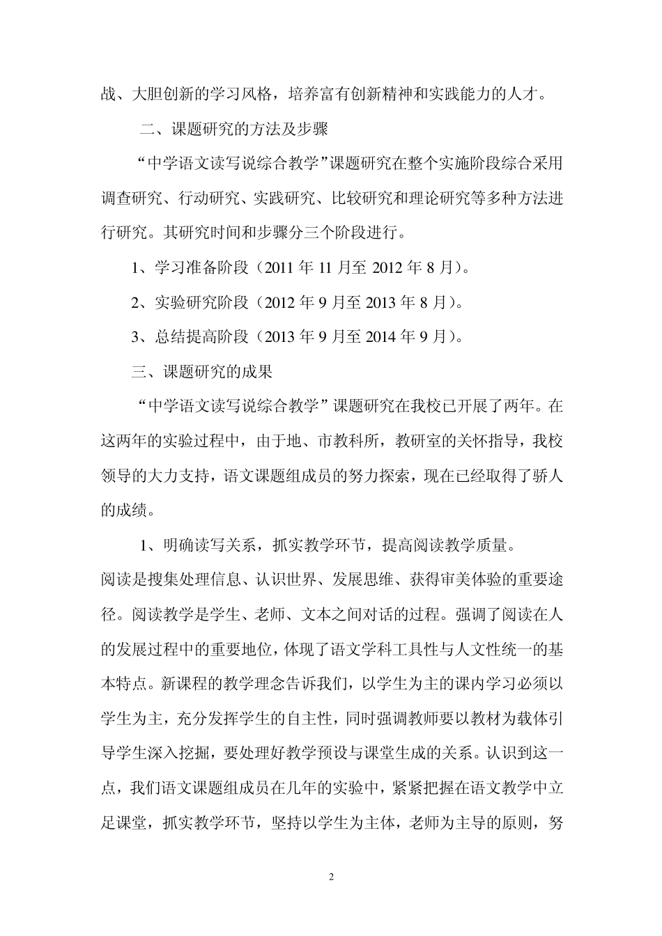 以读促写中期报告_第2页