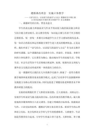 以读促写中期报告