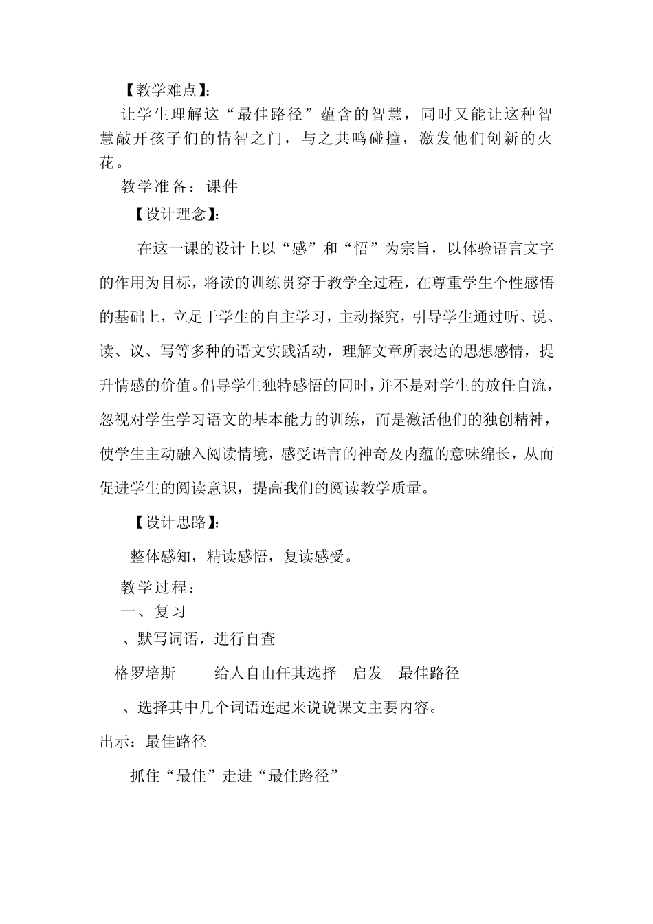 以读促思读中悟情——最佳路径》第二课时教学设计_第2页
