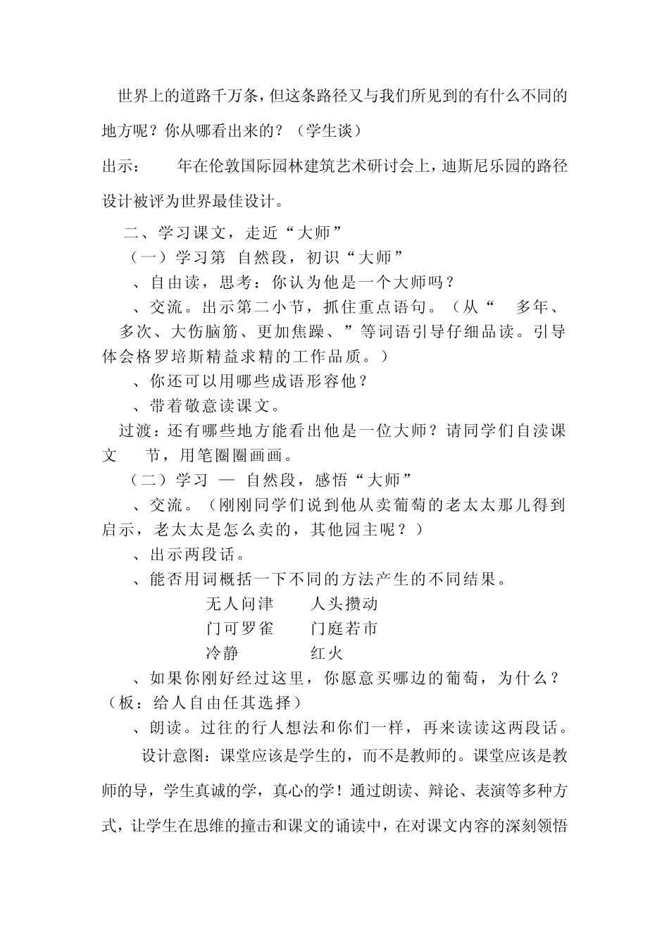以读促思读中悟情——最佳路径》第二课时教学设计_第3页
