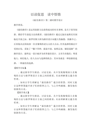 以读促思读中悟情——最佳路径》第二课时教学设计