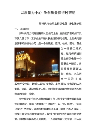 以质量为中心争创质量信得过班组5.30