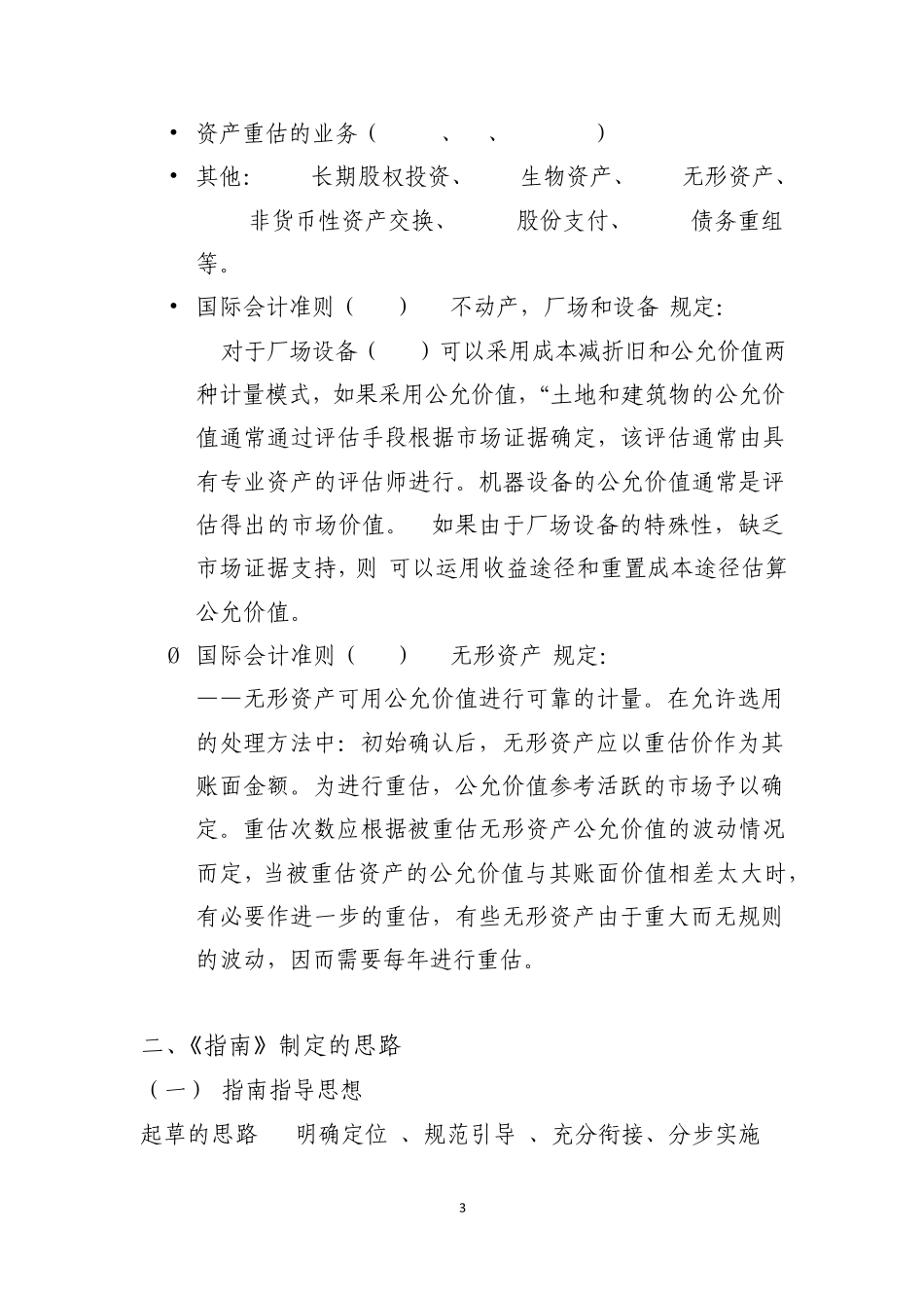 以财务报告为目的的评估指南讲解_第3页