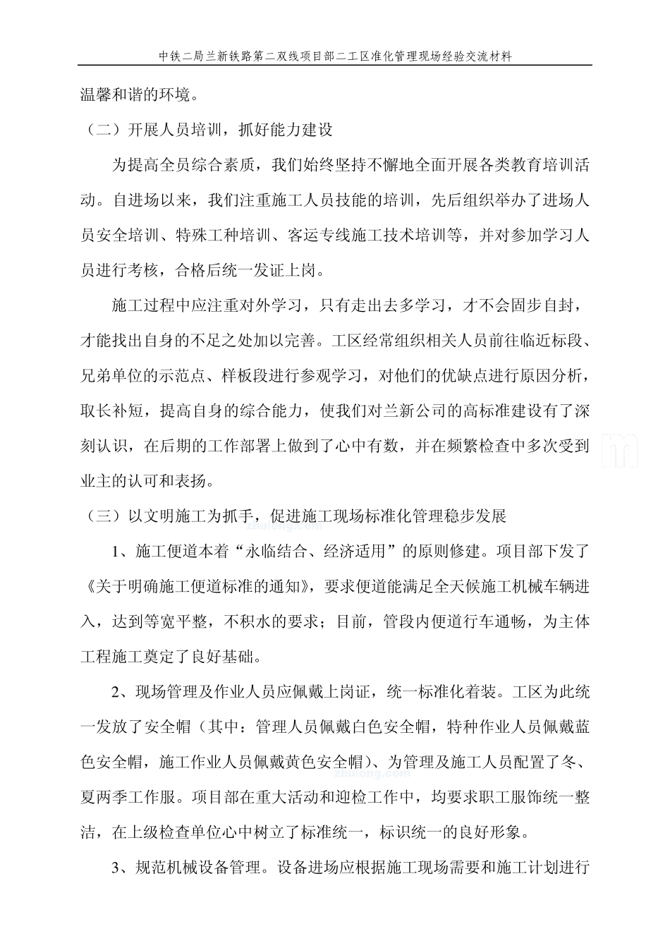 以质量安全为核心,强化现场标准化管理_第3页