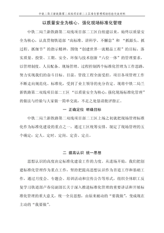 以质量安全为核心,强化现场标准化管理