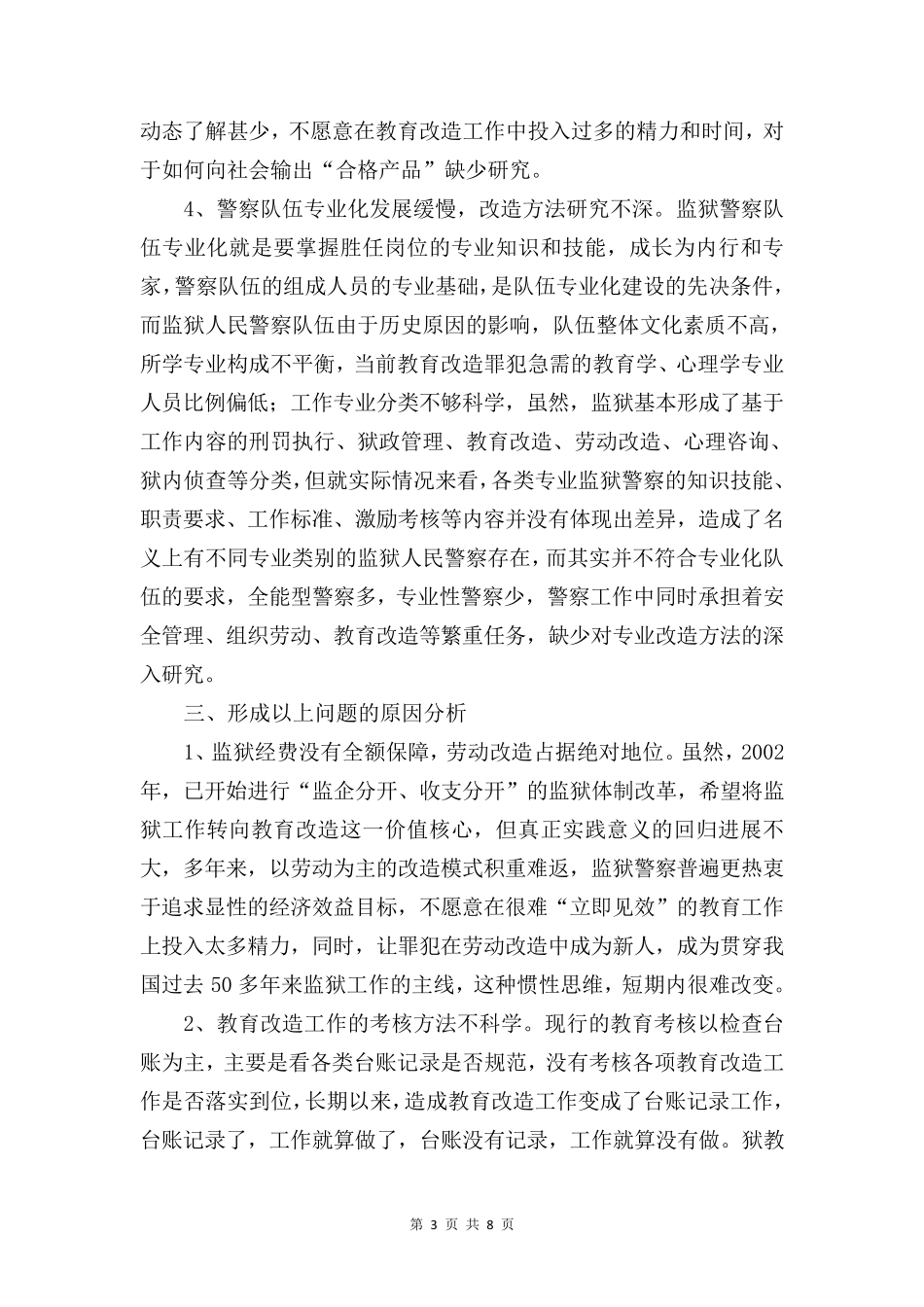 以践行治本安全观为契机,推进教育改造进入新时代_第3页