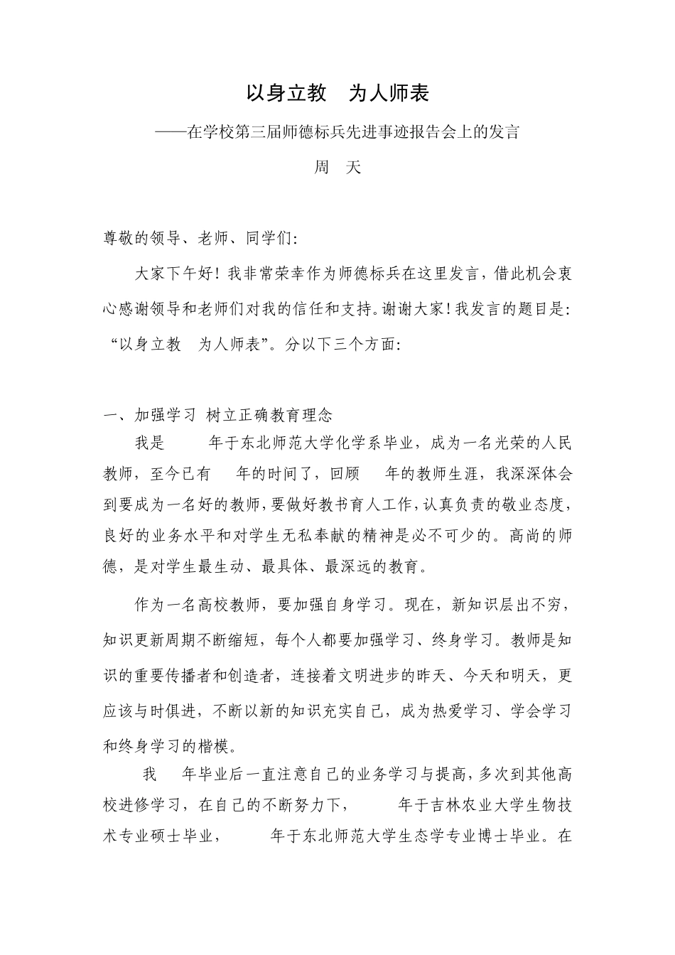以身立教为人师表_第1页