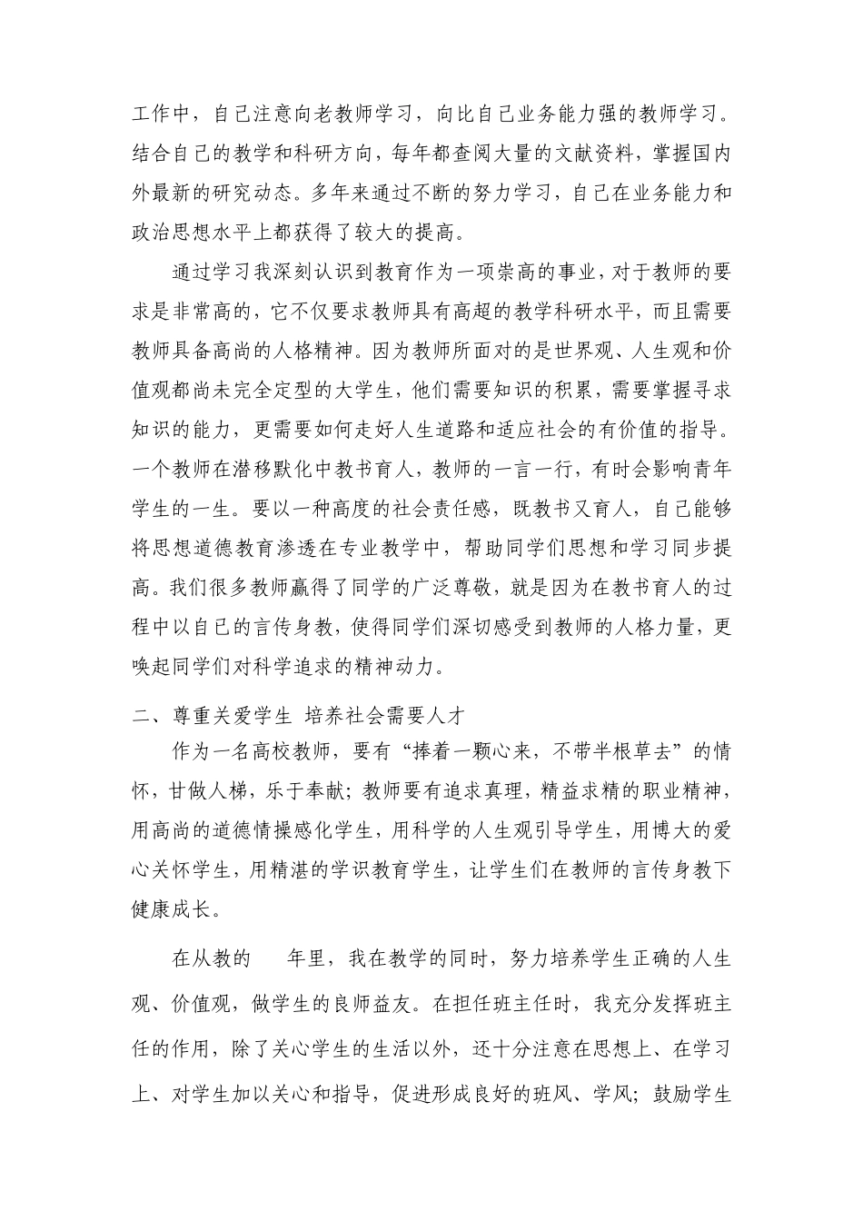 以身立教为人师表_第2页